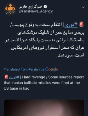 تغريدة وكالة ايرانية scaled