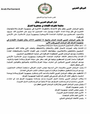 قرار البرلمان العربي بشان عراقي scaled