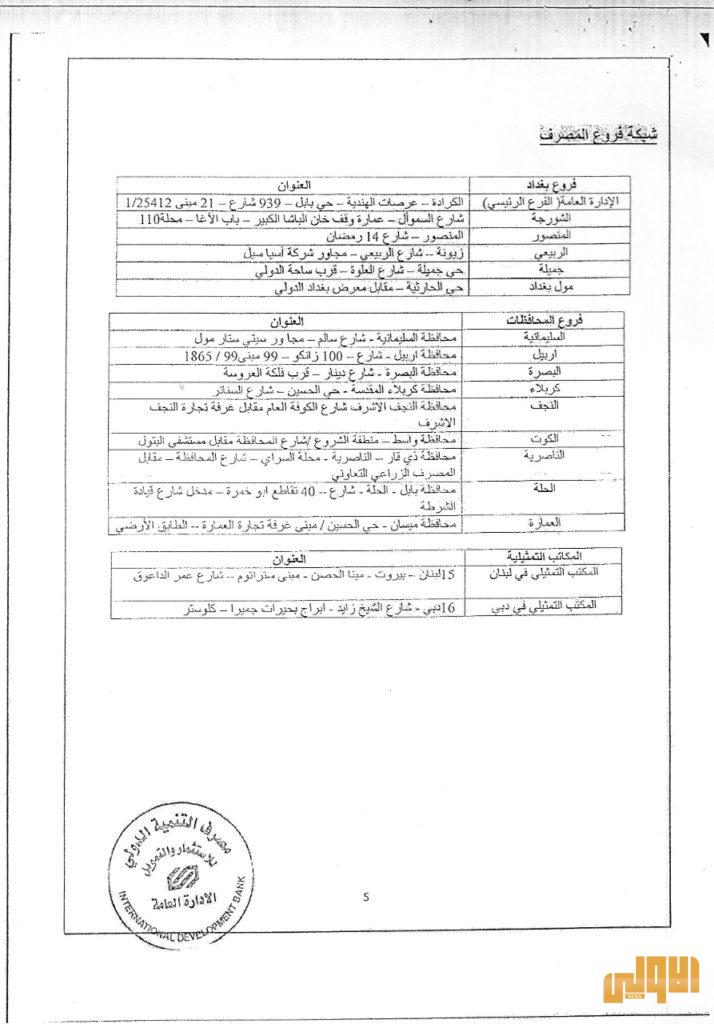بالوثائق .. وزارة الدفاع تعلن عن العروض للمصارف المشاركة في توطين الرواتب 12 28E80CEC FFDC 4737 AA21 406DB1A32FA2