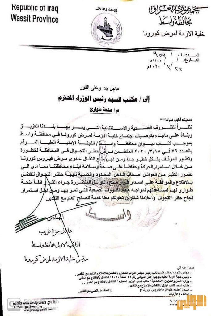 بالوثيقة .. عادل الزركاني يطالب بتخصيص منحة طوارئ 4 330D692D FF90 4064 A8A4 EA77D44BBC52