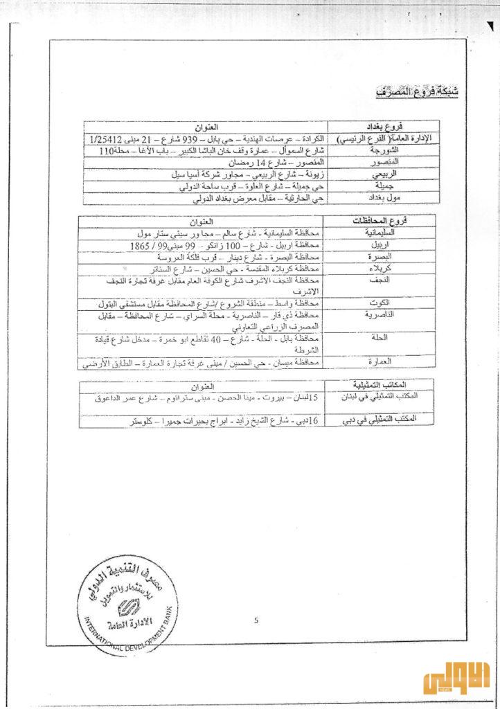 بالوثائق .. وزارة الدفاع تعلن عن العروض للمصارف المشاركة في توطين الرواتب 15 395CCE63 461E 4E9F ACA1 80D5C5A64167