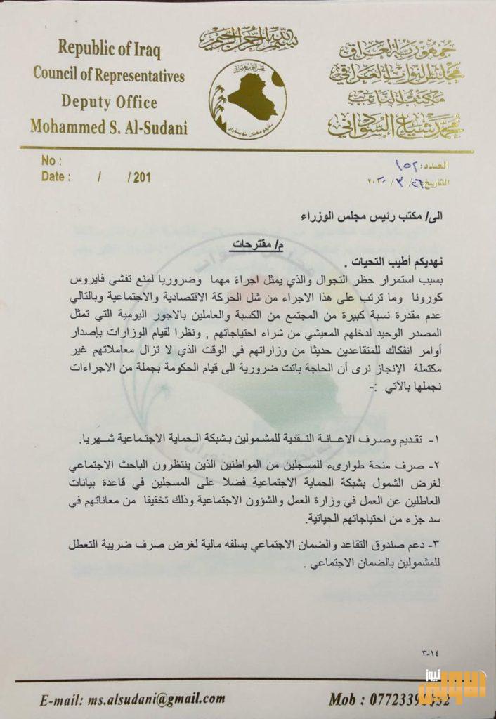 بالوثيقة .. السوداني : على الحكومة ايجاد حلولاً عاجلة للتخفيف عن كاهل المواطن الفقير 6 3C0F060C 92E6 47DB 858A 83F678075A92