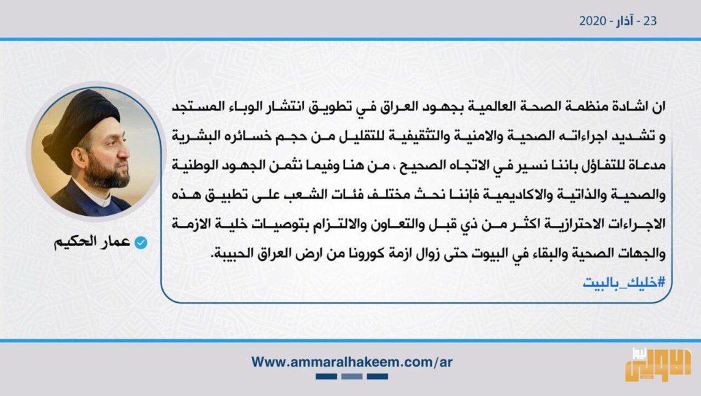 عمار الحكيم : اننا على الطريق الصحيح 4 3C2783EF E07C 44FC BB77 EFA1FBFAB9A7