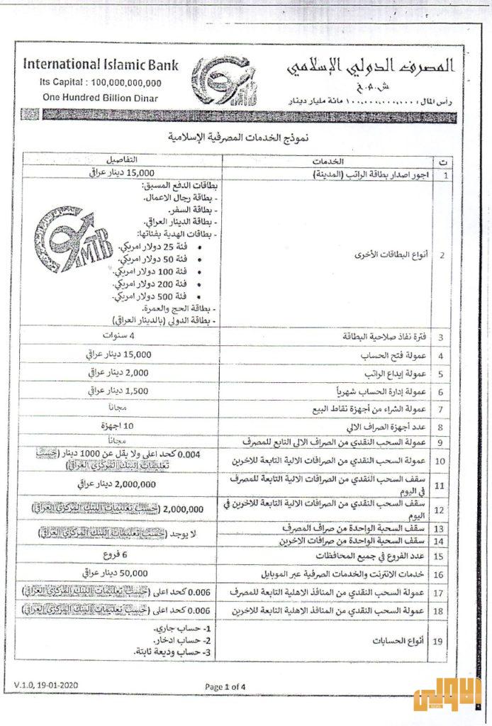 بالوثائق .. وزارة الدفاع تعلن عن العروض للمصارف المشاركة في توطين الرواتب 13 4D2D401F FE35 4CFC 80D2 578BD3B5D261