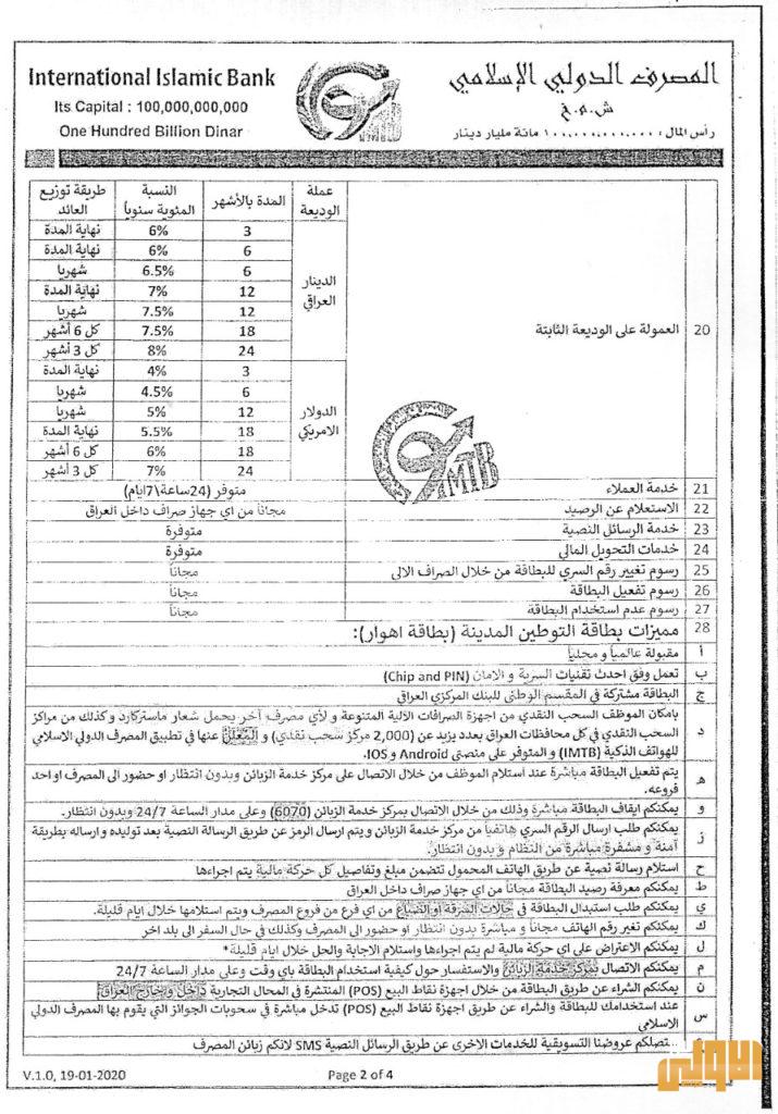 بالوثائق .. وزارة الدفاع تعلن عن العروض للمصارف المشاركة في توطين الرواتب 14 90E12552 6EB7 46B3 A0A5 EEEB935FE230