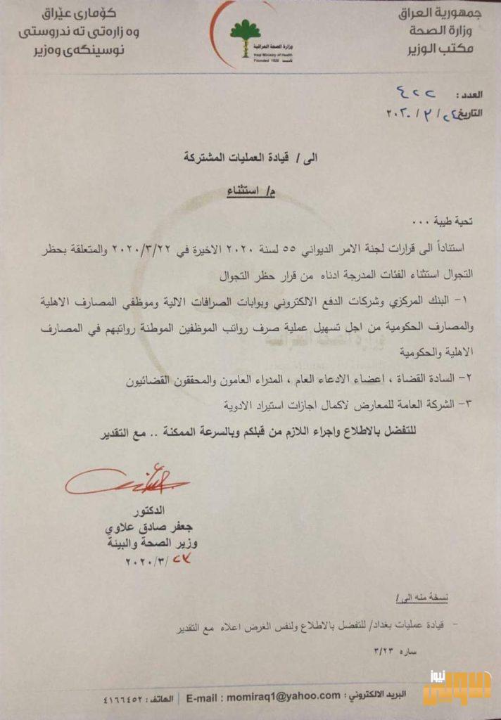 بالوثيقة .. قيادة العمليات المشتركة : استثناء كُل من موظفي البنوك والقضاة من قرار حظر التجول 4 BBBFC754 001A 4F0A BDC2 4E2FA4BCB580