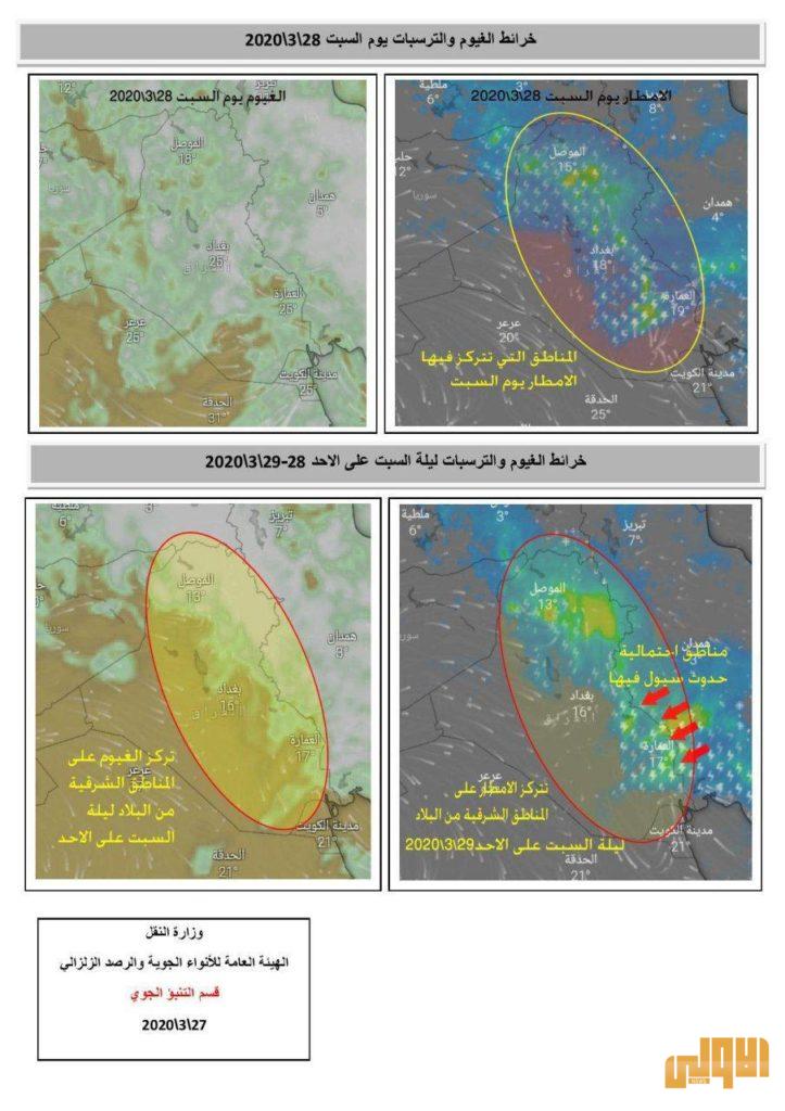 الأنواء الجوية : تأثر البلاد بمنخفضاً جوي قادم من البحر الأحمر 6 CBE000E6 C502 459E B9BA 1A3F7B867328