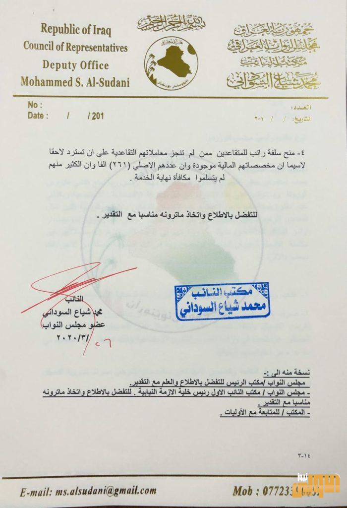 بالوثيقة .. السوداني : على الحكومة ايجاد حلولاً عاجلة للتخفيف عن كاهل المواطن الفقير 7 E916B95B BA2D 462D 9390 B0480418E71D