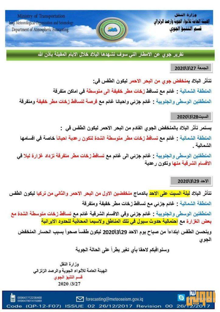 الأنواء الجوية : تأثر البلاد بمنخفضاً جوي قادم من البحر الأحمر 7 EE89716D FD49 472F B398 A18874AE83D3