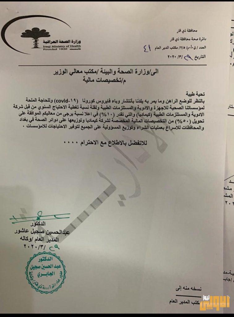 بالوثائق.. عالية نصيف تطالب بمناقلة تخصيصات (كيماديا) إلى الدوائر الصحية في جميع المحافظات 10 F3250B4F 4FB2 4FB4 BEF0 B9D2FF214493