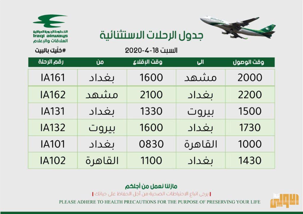 النقل تعلن عن تسيير ثلاث رحلات استثنائية لكل من مشهد والقاهرة وبيروت 4 0E983F01 DF7F 47E9 8218 D817141B67A3