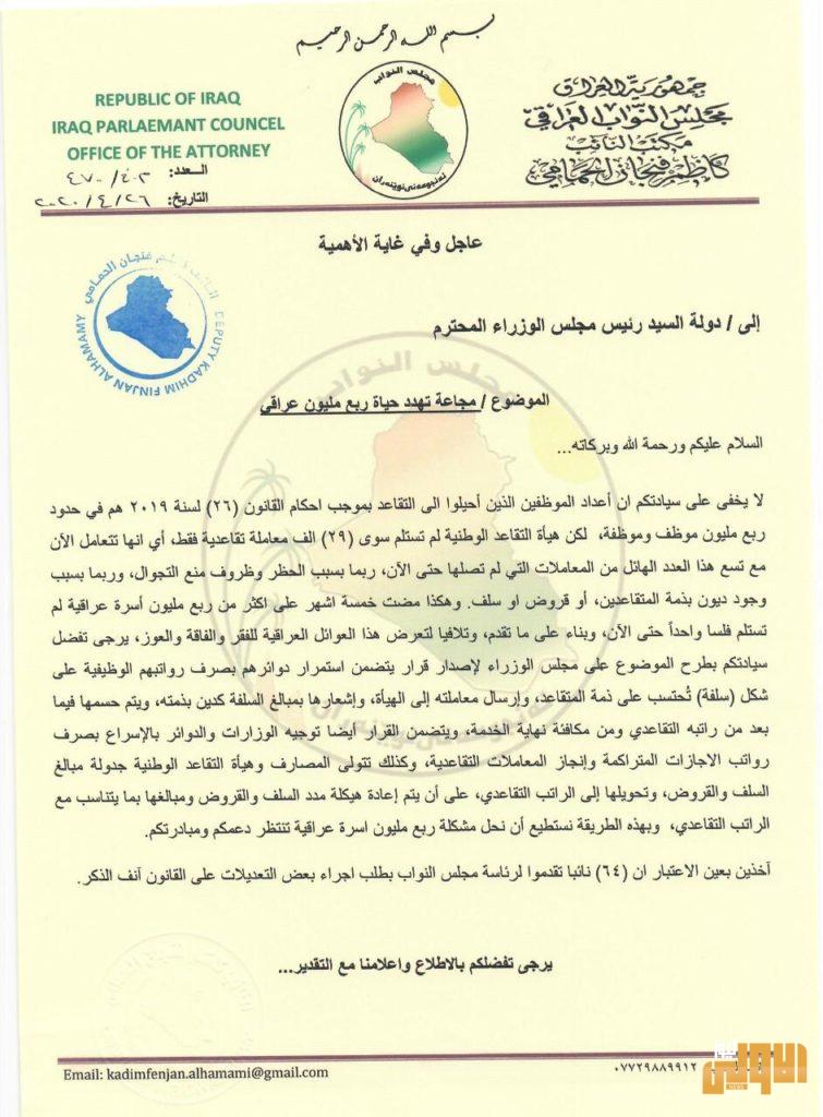 بلوثيقة : نائب يقترح من مجلس الوزراء تخويل الدوائر بصرف رواتب المتقاعدين 7 0EE769DE DC53 4248 9DE6 EE6AFC6EC698