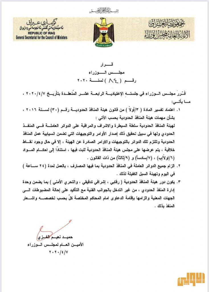 بالوثيقة .. مجلس الوزراء يقرر العمل لـ ٢٤ ساعة في المنافذ الحدودية 4 286FDADB 20C3 431C 8088 E50B2606C884