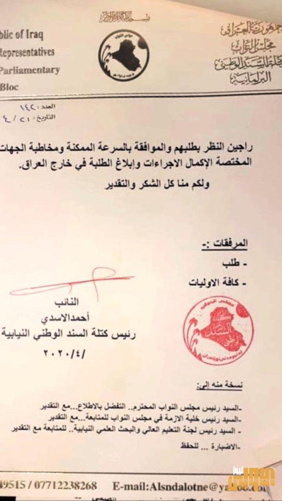 بالوثيقة .. السند الوطني تطالب بضرورة منح (90) يوما لطلاب الدراسات العليا 6 48F2BB58 F687 4501 9E34 8EBF998E1514