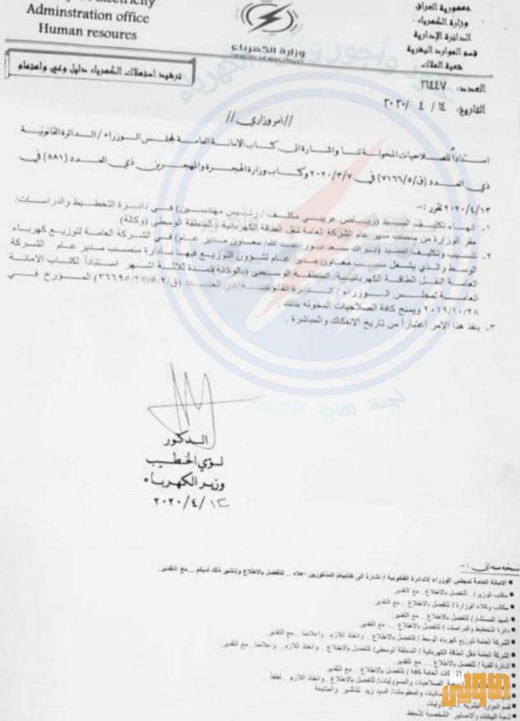بالوثيقة.. الكهرباء تنهي تكليف مدير شركة نقل الطاقة الكهربائية للمنطقة الوسطى 4 4EF8573E 3785 4477 8016 03DE403859CB