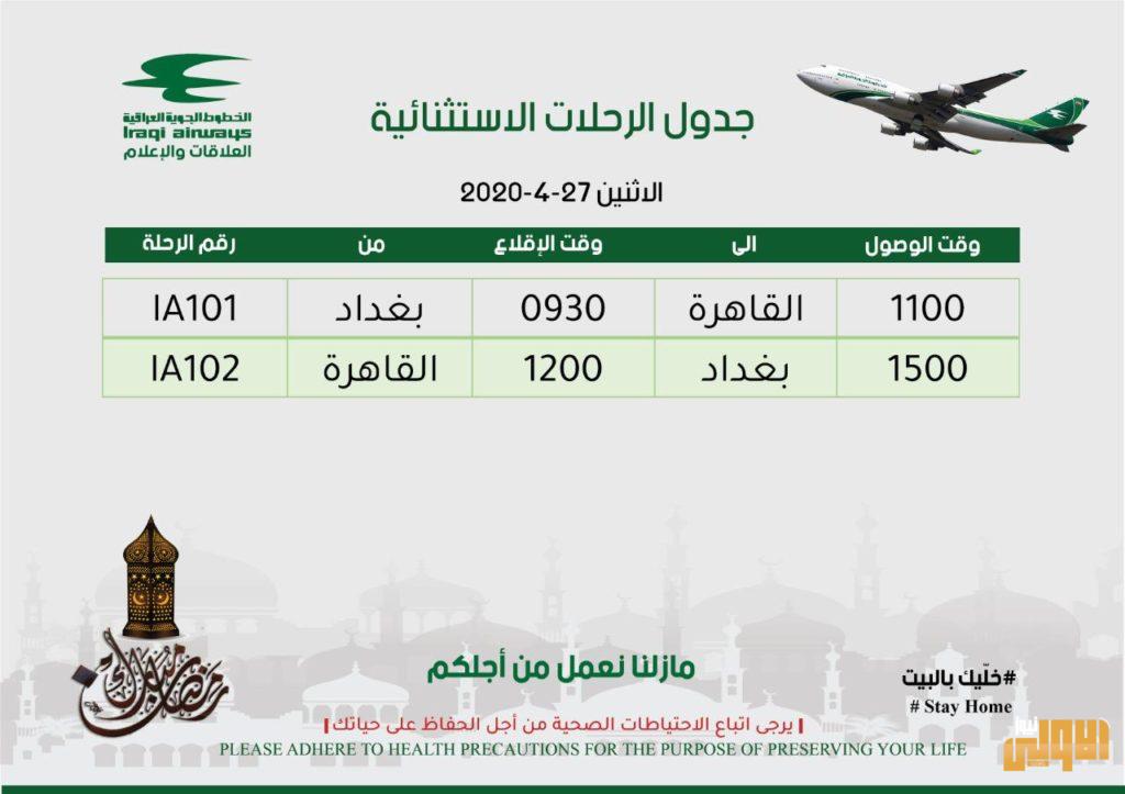 وزارة النقل: تعلن جدول الرحلات الاستثنائية ليوم غد الاثنين 4 5B3D58FF F6EC 4EF8 895B E3AE9A62A053