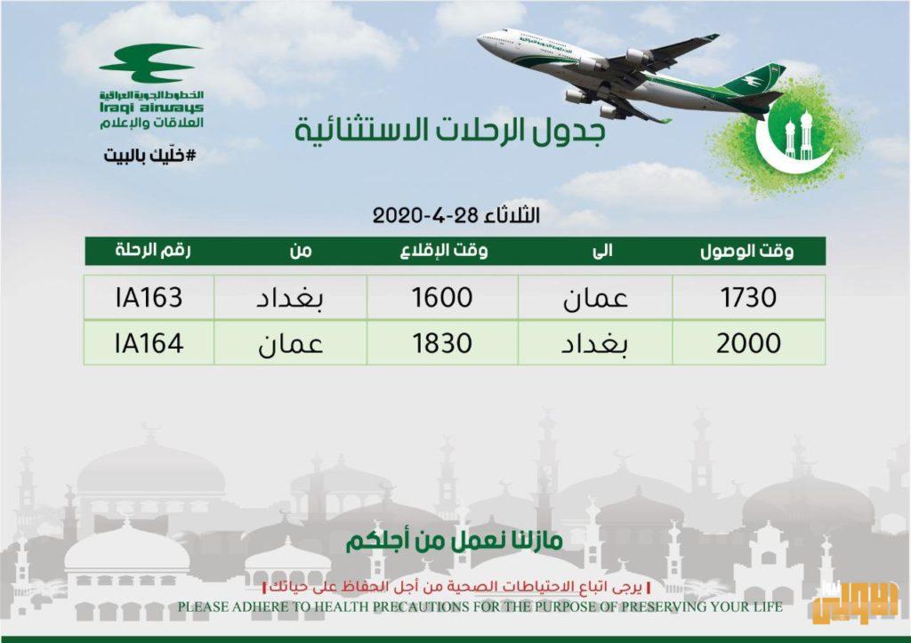 وزارة النقل: تعلن جدولة رحلات الخطوط الجوية الاستثنائية ليوم غد الثلاثاء 4 5CD19C11 62FD 46B1 9FB4 B4E965E12069