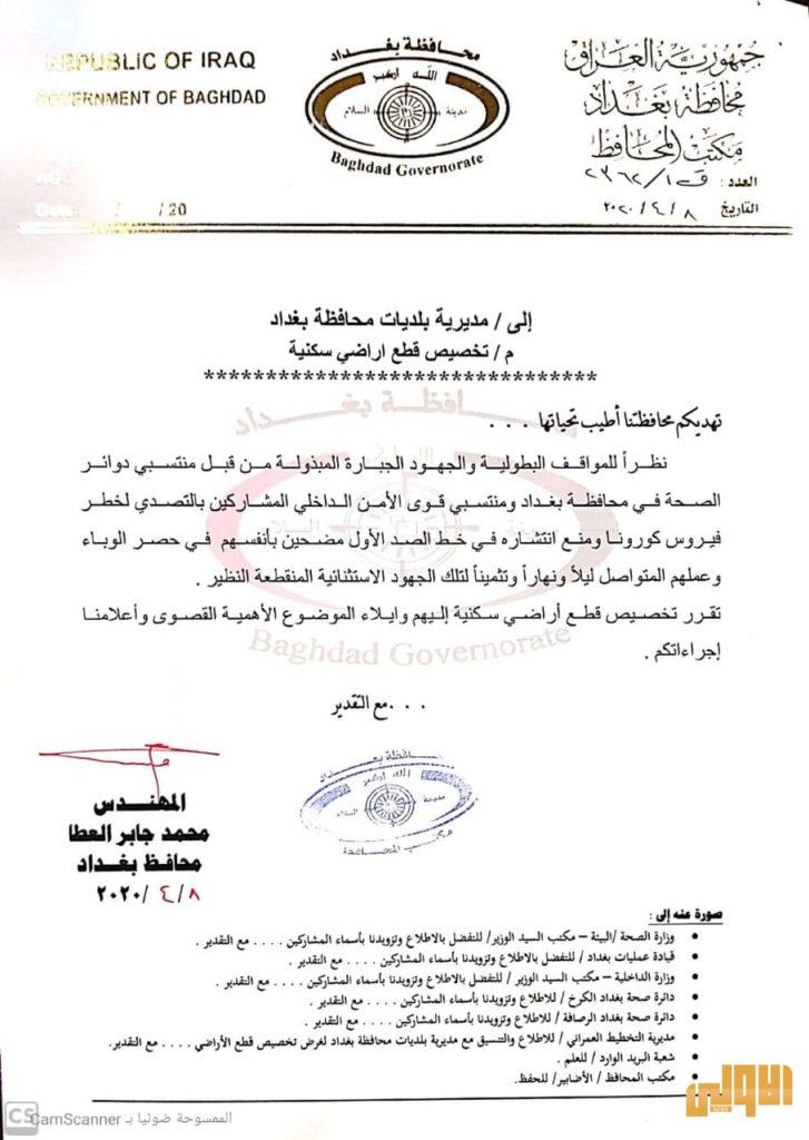 بالوثيقة .. تخصيص قطع أراضي لمنتسبي الصحة والأجهزة الامنية 4 641918E1 BFEC 46B6 88BD B858EC4D4322