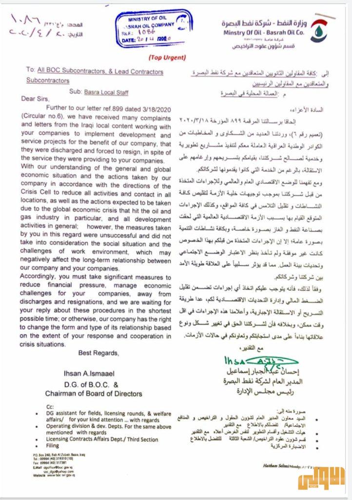 شركة نفط البصرة تطالب بوقف اجراءات تسريح العمال 4 865CCEFC 0348 42D8 91D5 F5504062E6D6