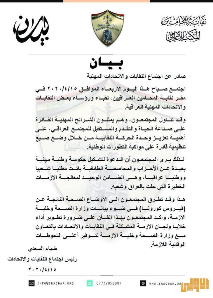 قيادات الأتحادات المهنية تطالب بأهمية تشكيل حكومة وطنية بعيدة عن المحاصصة 4 8666DB4A B6D4 4CC7 AA1D AEAB0EEA33B3