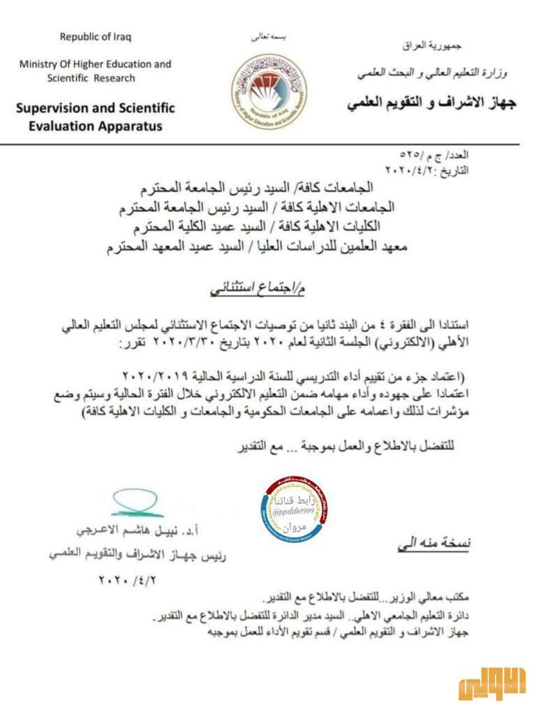 بالوثيقة .. التعليم تصدر الكتاب الرسمي لأعتماد التعليم الإلكتروني للعام ٢٠١٩-٢٠٢٠ 4 9F41EC04 ADEF 4AA5 B78E 9D8A5AEBB60B