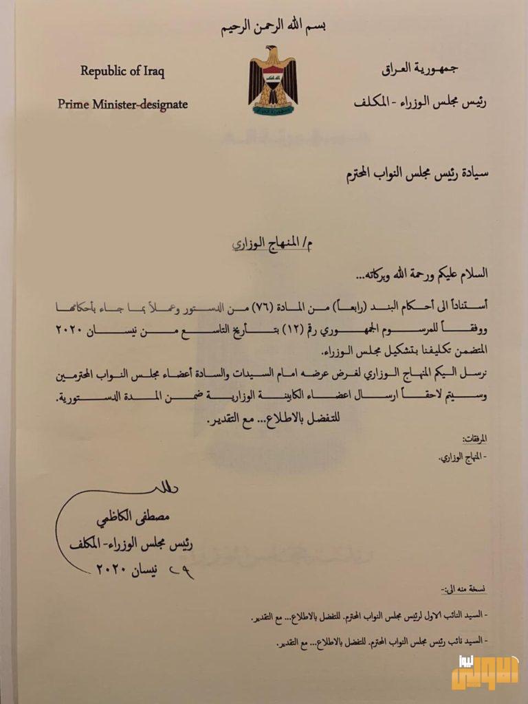 رئيس مجلس النواب يتسلم المنهاج الوزاري لرئيس الوزراء المكلف مصطفى الكاظمي 4 AA5354B7 86EB 41B5 A838 538DB6B5E8F1