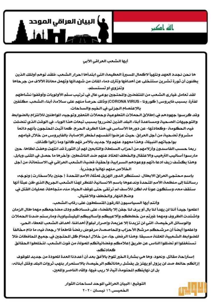 متضاهري ساحات التحرير يعودون من جديد لدق جرس الحرية 4 C96935DB F8E9 438E 88D5 18466CA7F4E1