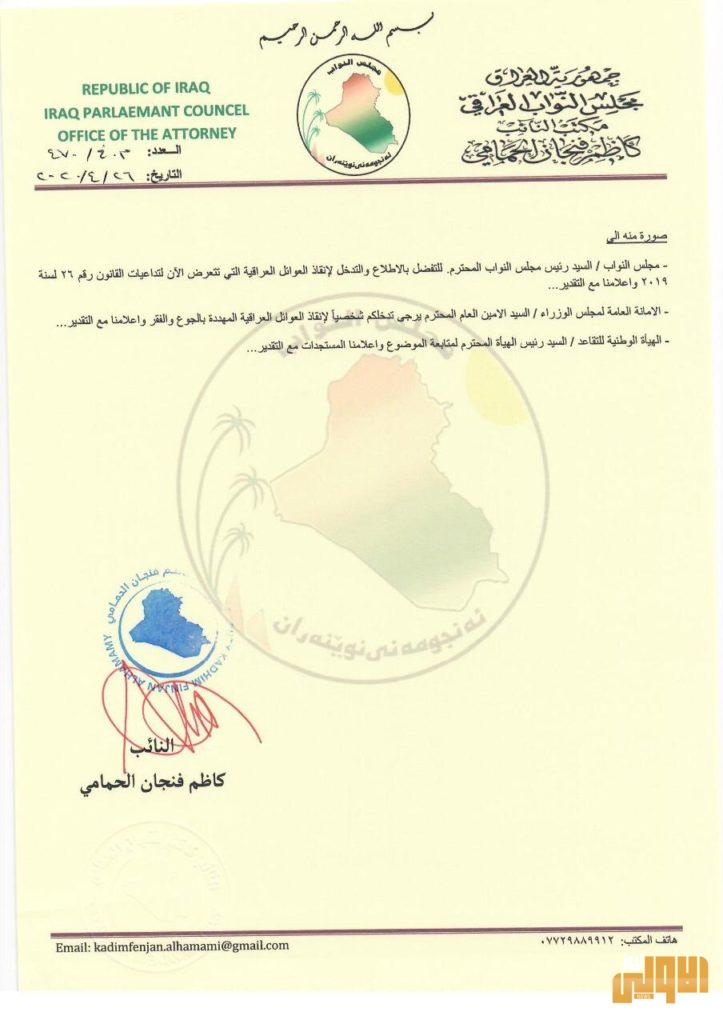 بلوثيقة : نائب يقترح من مجلس الوزراء تخويل الدوائر بصرف رواتب المتقاعدين 6 D3336259 9199 4ED7 9B48 10FF4CEA3416