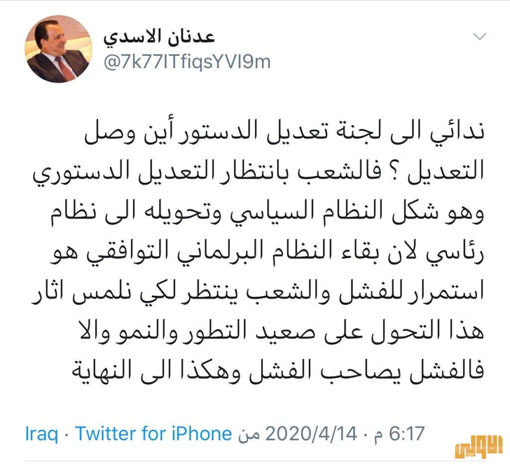 عدنان الاسدي : بقاء النظام البرلماني التوافقي هو استمراراً للفشل 4 DCD51F72 DADF 4554 8527 AE56B4A63B6A