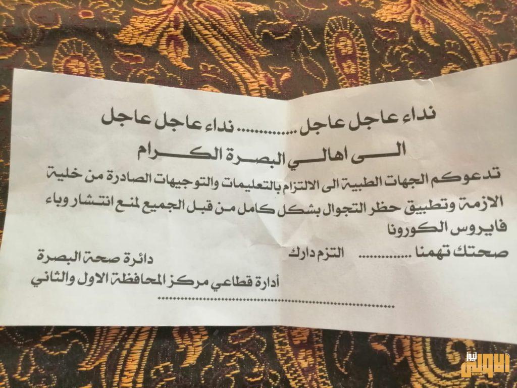 الطيران الحربي في البصرة يقوم برمي المنشورات التحفيزية 4 DEEA7915 36A5 4242 9E3C E0646B87064B