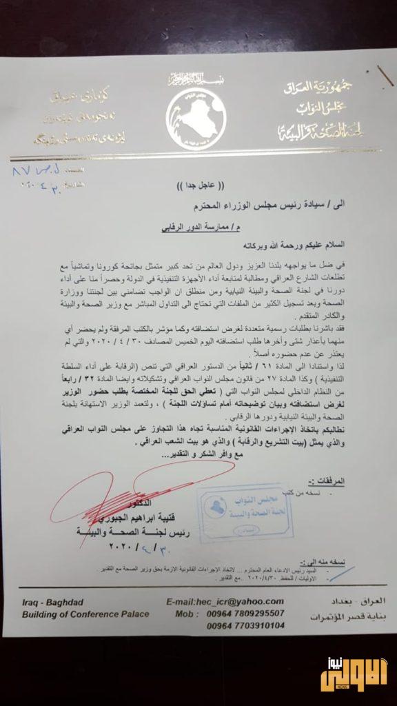 بالوثيقة.. احالة وزير الصحة الى الإدعاء العام لاتخاذ الإجراءات القانونية بحقه 4 E23CD655 E137 4940 8FF7 FB7663AF84CB