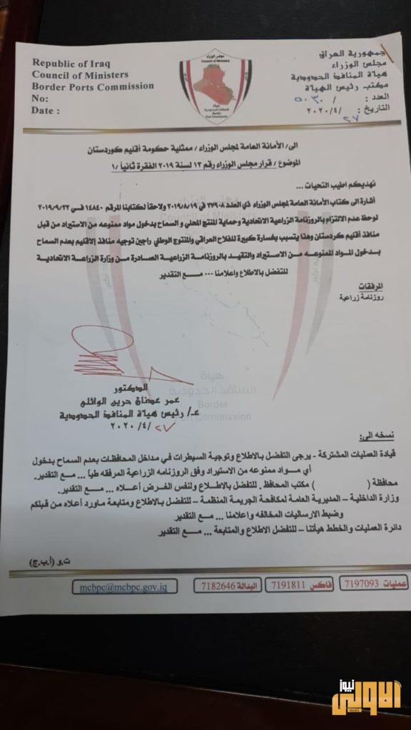 المنافذ الحدودية: إقليم كردستان يسمح بدخول مواد ممنوعة من الاستيراد 4 F54ADD73 34FB 4A4F B12D 209C6AED4D2E