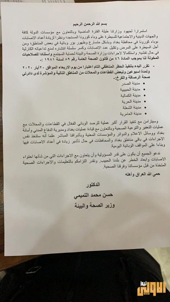 وزير الصحة: إجراءات مشددة ستتخذ في المناطق المشمولة بالحظر 4 068737F8 2499 4BA6 8879 A70ABCA74294