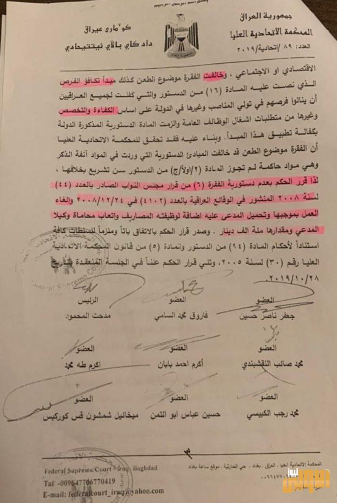 بالوثيقة: عالية نصيف تؤكد عدم دستورية أية محاولة من قبل الكتل السياسية لتوزيع الدرجات الخاصة 9 0A5954E2 92BC 4629 8F3F FB6562C27B70