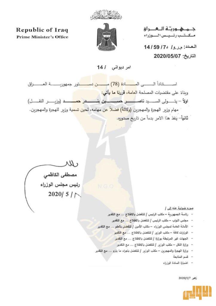 بالوثائق : أوامر ديوانية في تولي عدد من الوزراء الوزارات الشاغرة وكالة 16 0E436A13 5E11 413B 98B8 5941071067C5