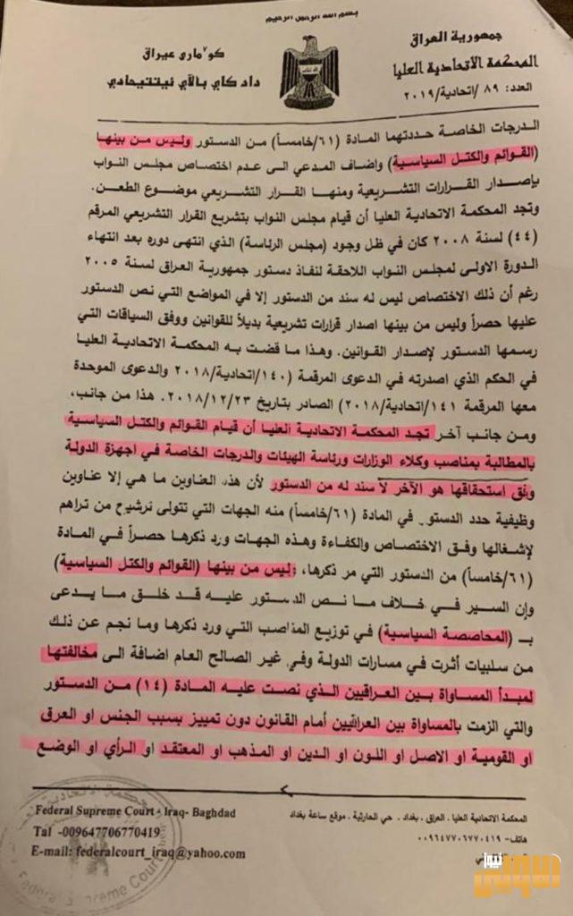 بالوثيقة: عالية نصيف تؤكد عدم دستورية أية محاولة من قبل الكتل السياسية لتوزيع الدرجات الخاصة 8 3494EC11 3AC2 478A 87EC 36EA4CC59BD8