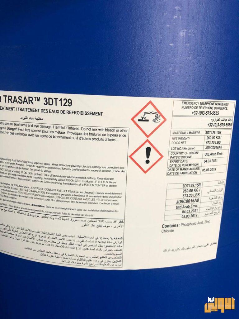 هيأة المنافذ تعلن عن ضبط 3 حاويات حمولتها مواد سائلة كيمياوية خطرة 13 68135E40 0EAE 4E36 AB13 EA2D66DAE77E