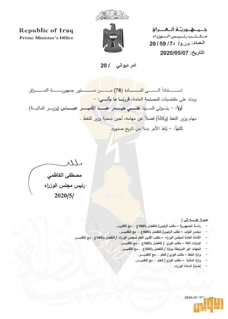 بالوثائق : أوامر ديوانية في تولي عدد من الوزراء الوزارات الشاغرة وكالة 15 73F66278 EC9F 4F98 B9D8 C37D951573F2