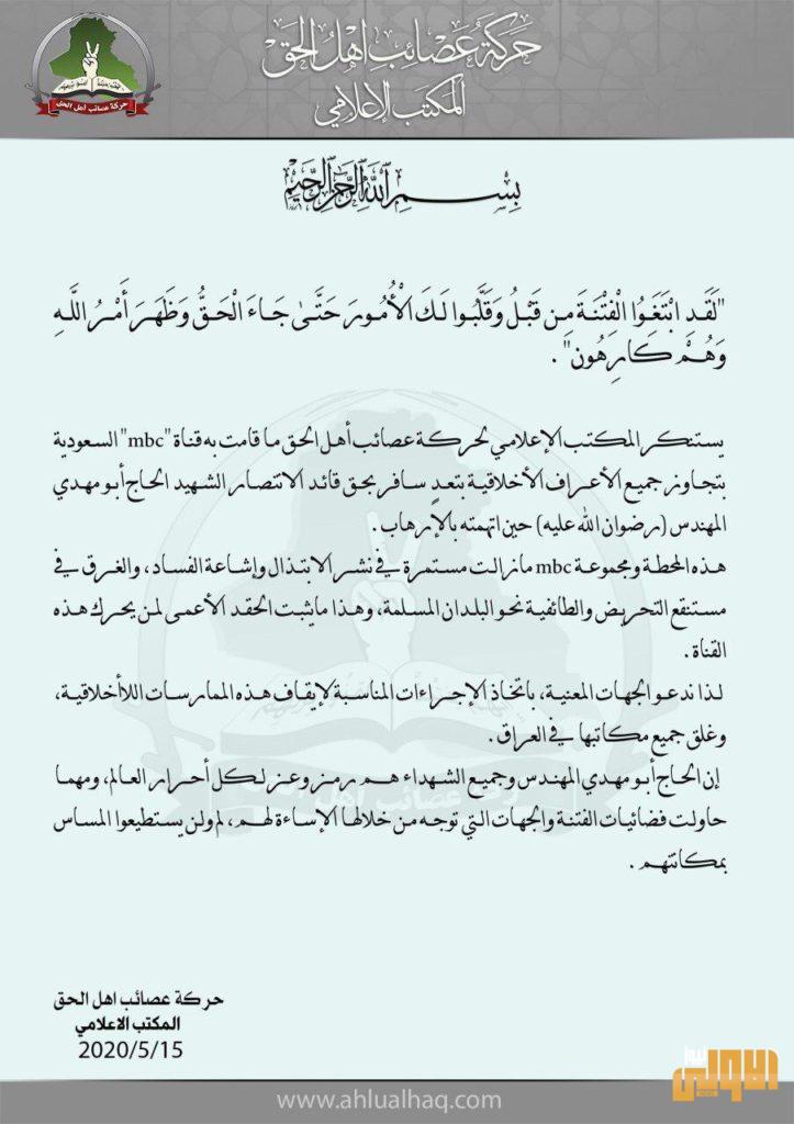 العصائب: mbc مازالت مستمرة في نشر الابتذال واشاعة الفساد والمهندس رمز وعز 4 7AD73F7A 7A41 4461 B23D 0A5F5677604D