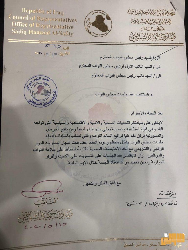 بالوثائق : الكعبي يستلم طلبآ موقعآ من 145 نائب لاستئناف عقد الجلسات واللجان النيابية 10 83652BC3 06F1 4400 9224 768D3C050F0B