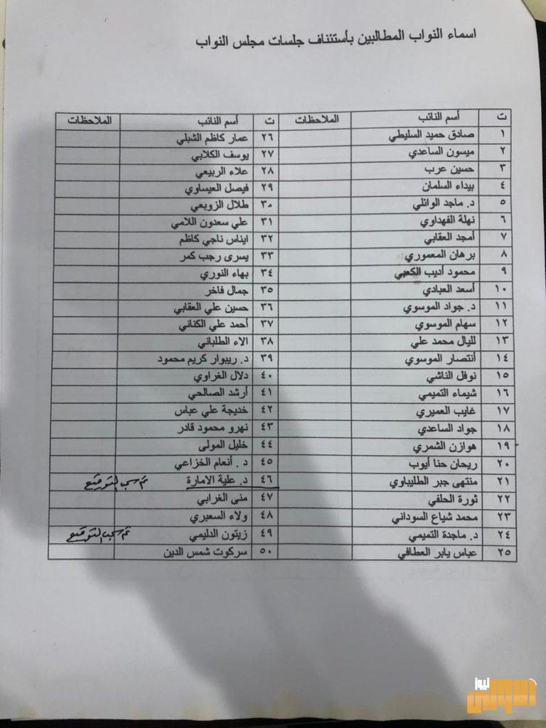 بالوثائق : الكعبي يستلم طلبآ موقعآ من 145 نائب لاستئناف عقد الجلسات واللجان النيابية 11 8E67E6D3 3B4D 4A7D AAE2 E08F91DB929A