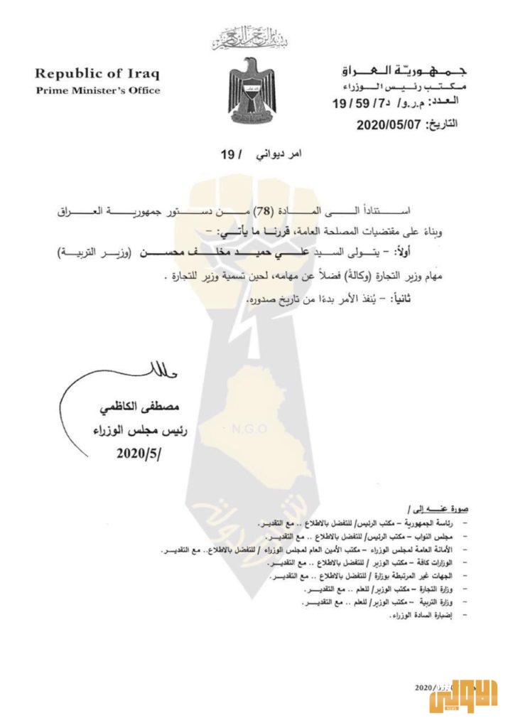 بالوثائق : أوامر ديوانية في تولي عدد من الوزراء الوزارات الشاغرة وكالة 12 D1447873 AC20 4CEE 8B10 7667211BF729