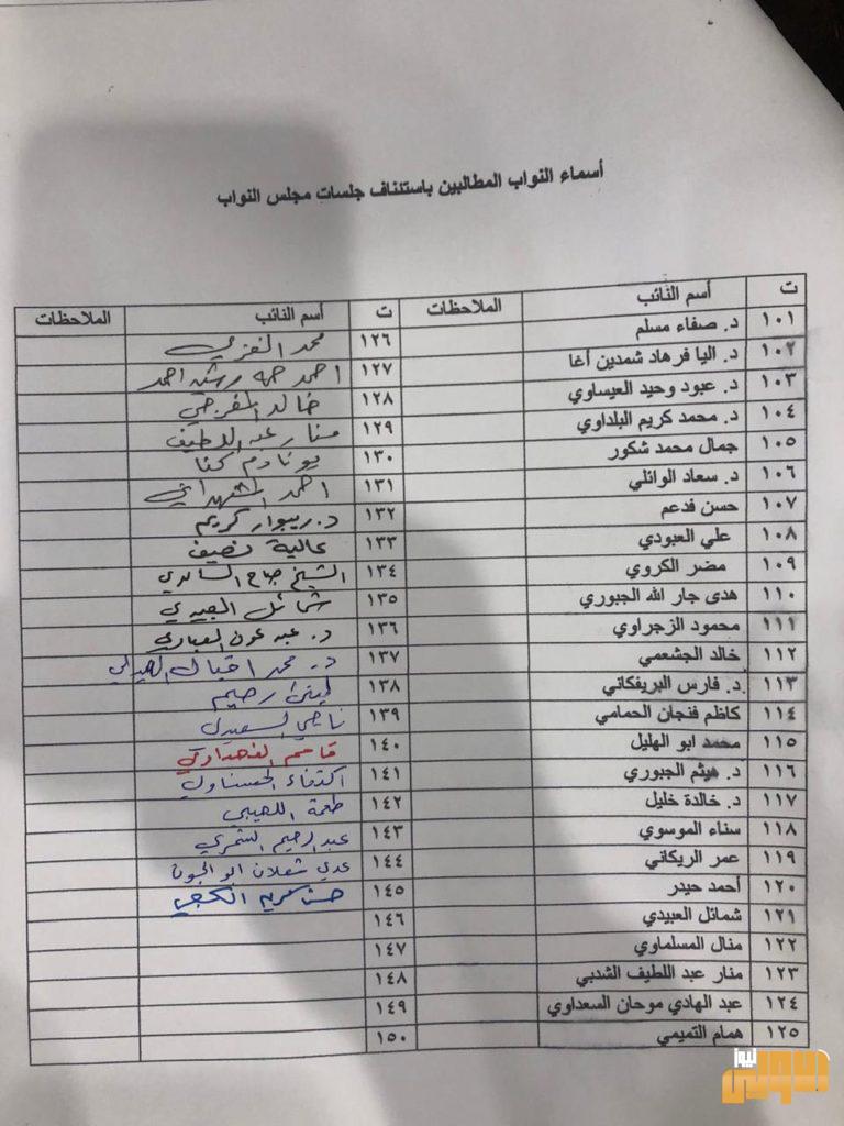 بالوثائق : الكعبي يستلم طلبآ موقعآ من 145 نائب لاستئناف عقد الجلسات واللجان النيابية 13 D8A6B2D3 1E21 4795 AE6C E0157D0379C8