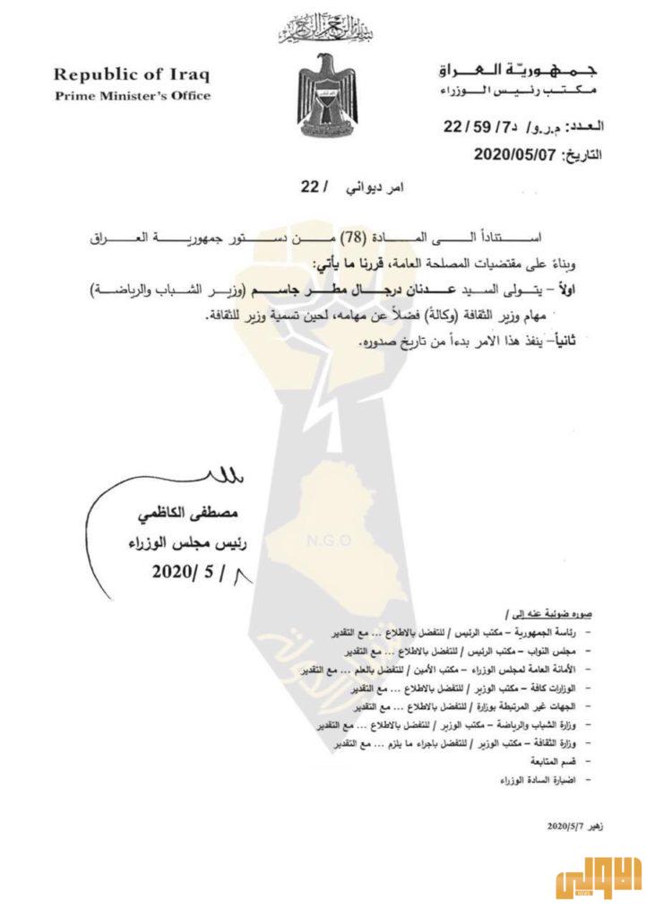 بالوثائق : أوامر ديوانية في تولي عدد من الوزراء الوزارات الشاغرة وكالة 13 EEB91471 EDD8 4F30 A911 0716C2B366EE