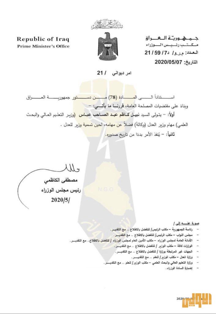 بالوثائق : أوامر ديوانية في تولي عدد من الوزراء الوزارات الشاغرة وكالة 14 F8CF2011 614A 4A63 A343 0F2C1237F09D