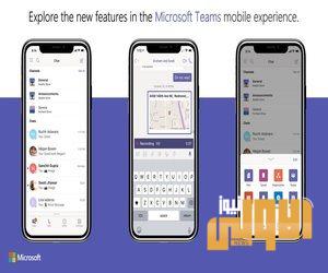 مايكروسوفت تبدأ بإطلاق ميزات موجهة للمستهلكين في Teams في أندرويد وiOS 4 1592859491 2694