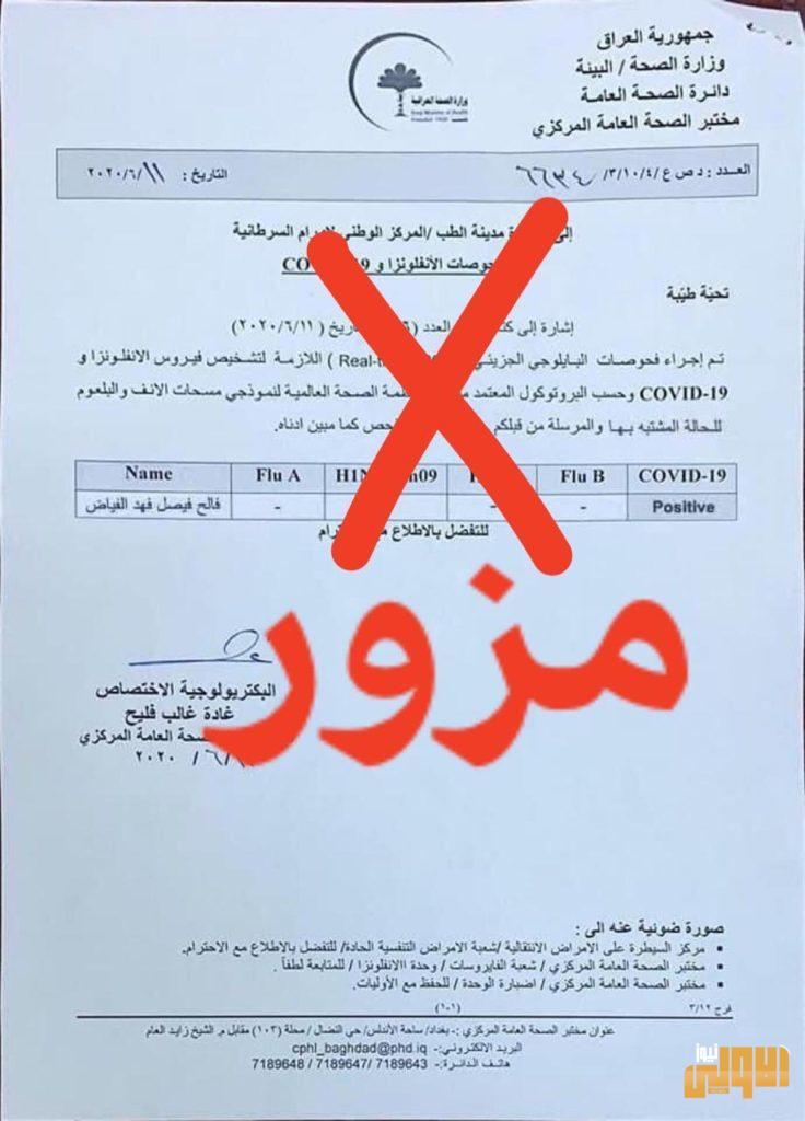 الصحة تنفي اصابة مستشار الامن الوطني فالح الفياض يفيروس كورونا 4 186A2BFC 942A 49E5 AEAF D47BF0945CFB