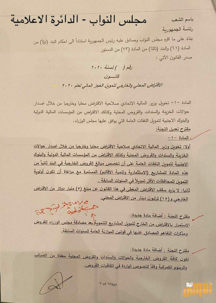 نص قانون الاقتراض المحلي والخارجي لتمويل العجز المالي لعام ٢٠٢٠ 8 1A663E3C 87DF 4C7B AB28 F212CD44D758