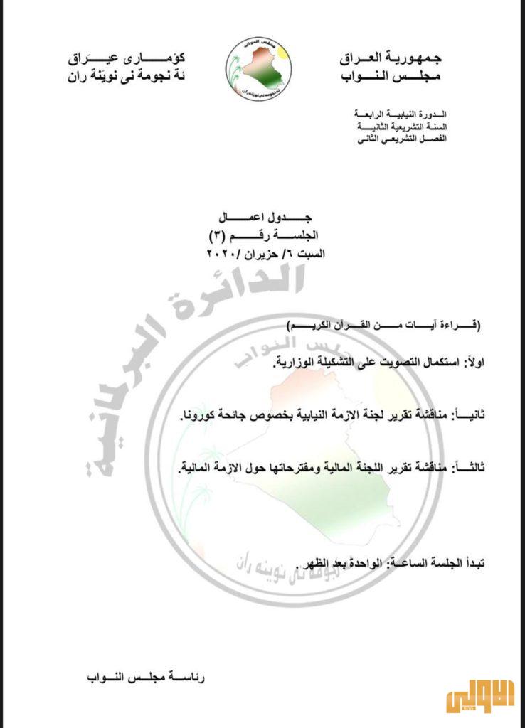 البرلمان ينشر جدول اعماله يتضمن التصويت على الوزارات 4 2393888A 82E7 4169 8CC8 3B464B1E04F4