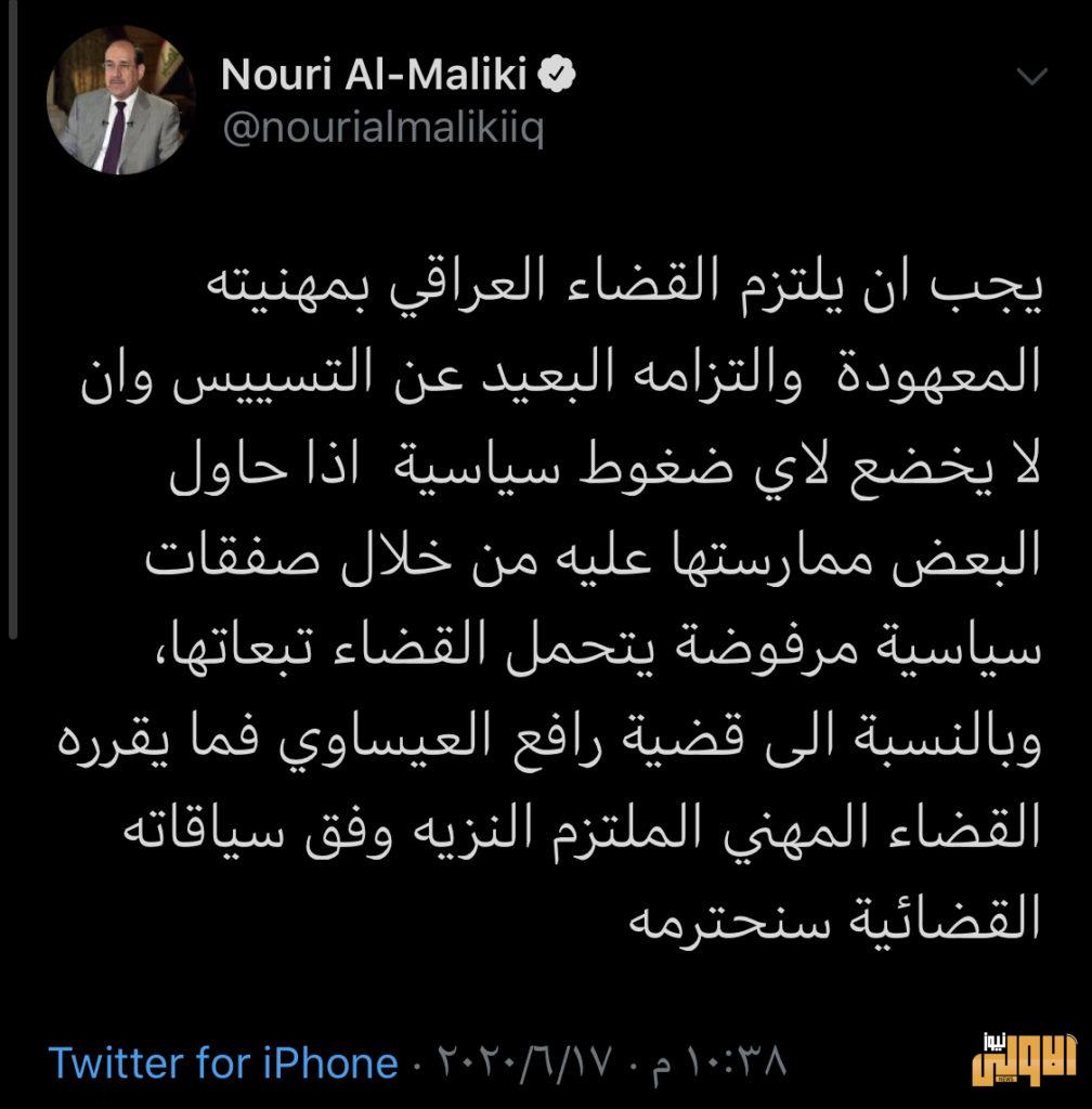 المالكي يعلّق على قضية رافع العيساوي: نرفض الصفقات السياسية 4 2589842F 16C1 4E0B B839 0DCC57DE3ACB